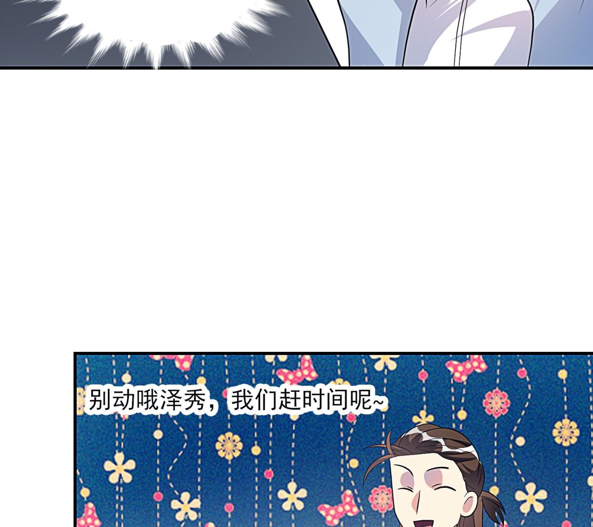 第32话 撞上当红影帝(1/2)-第33话