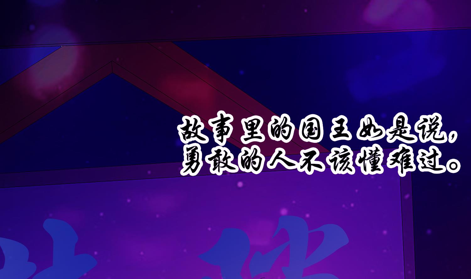 第36话 享受其中(1/2)-第37话