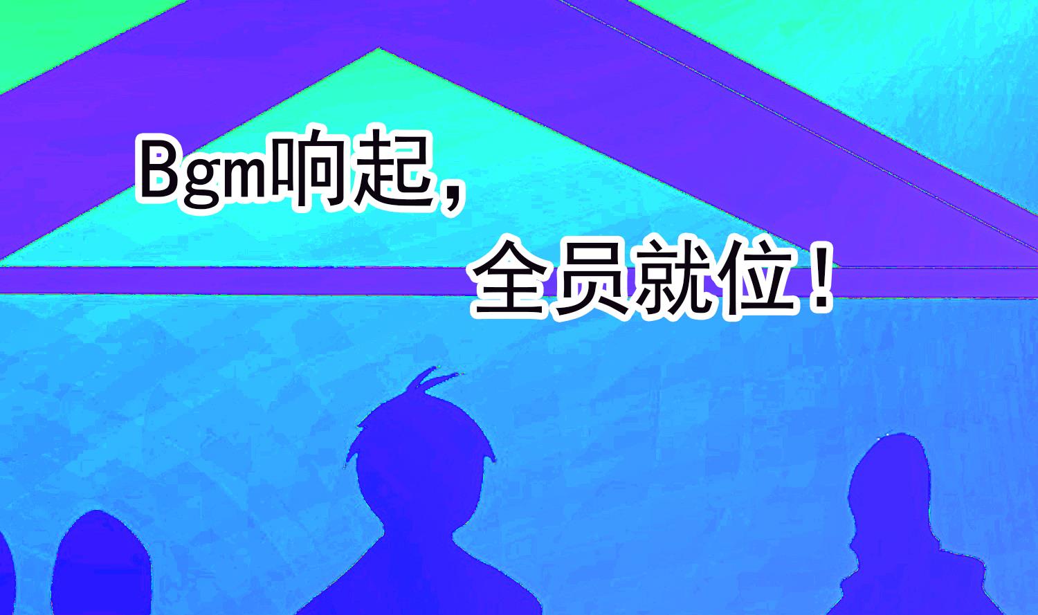 第36话 享受其中(1/2)-第37话