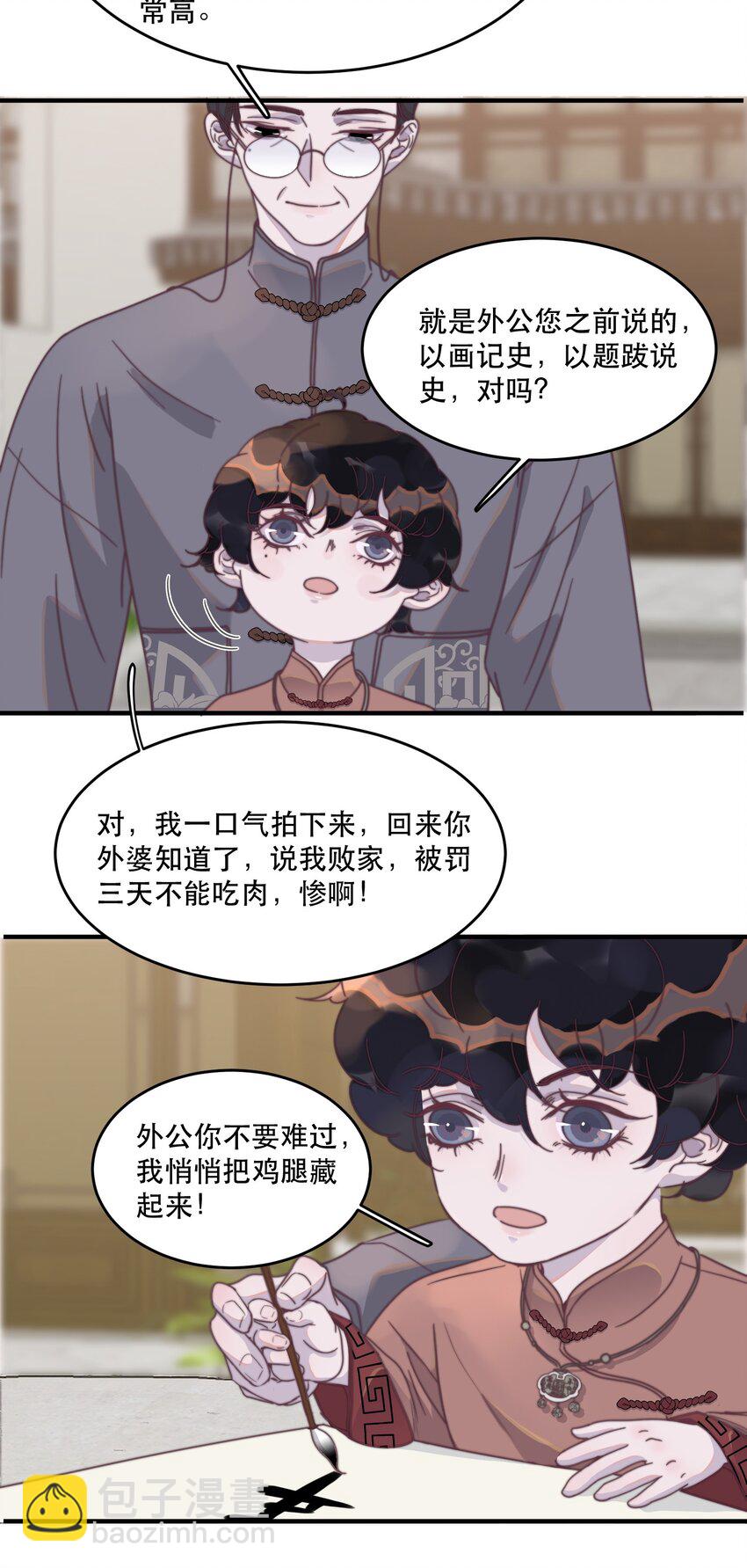 番外 青梅竹马（上）-第115话