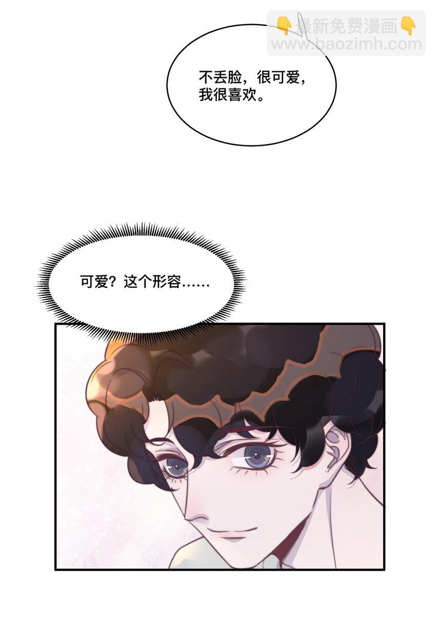 121 不丢脸，很可爱，我喜欢！-第125话