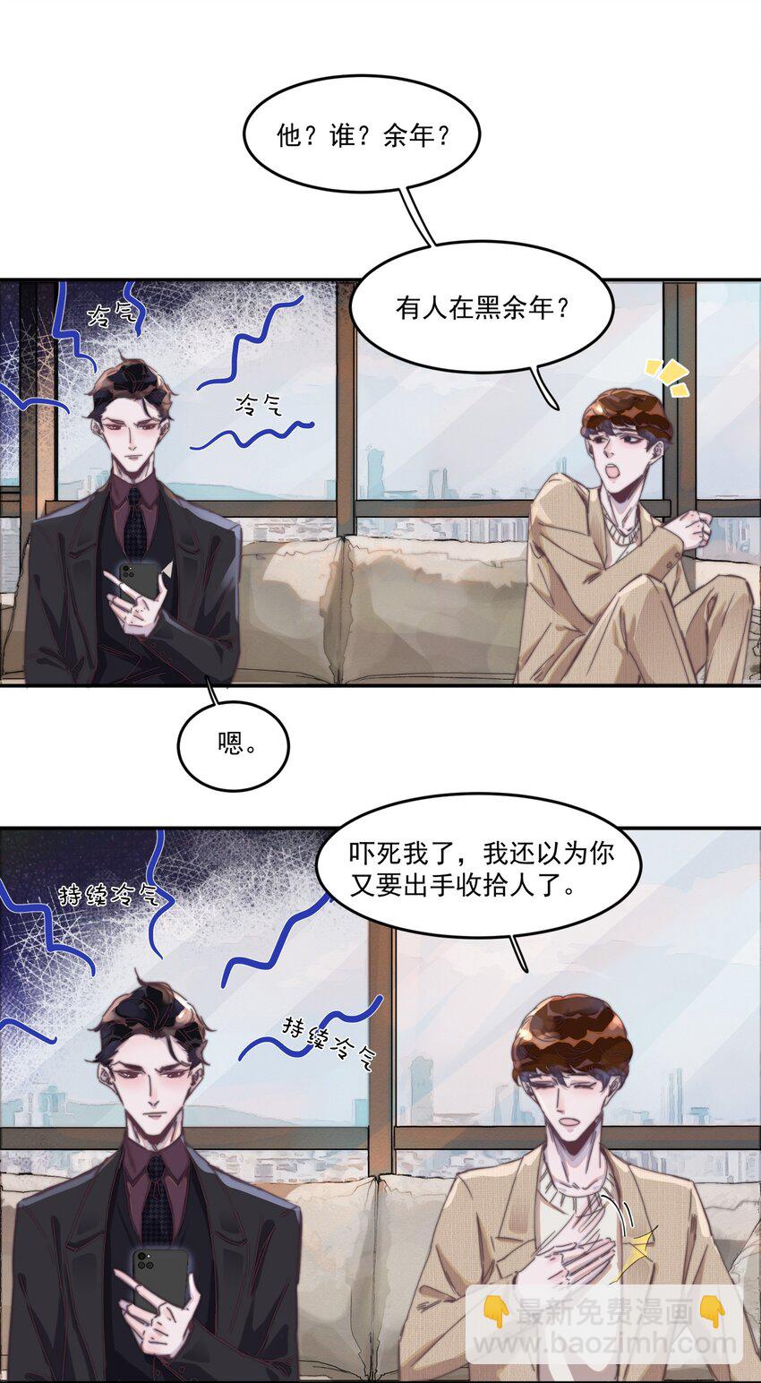 015 年年被黑了！-第15话