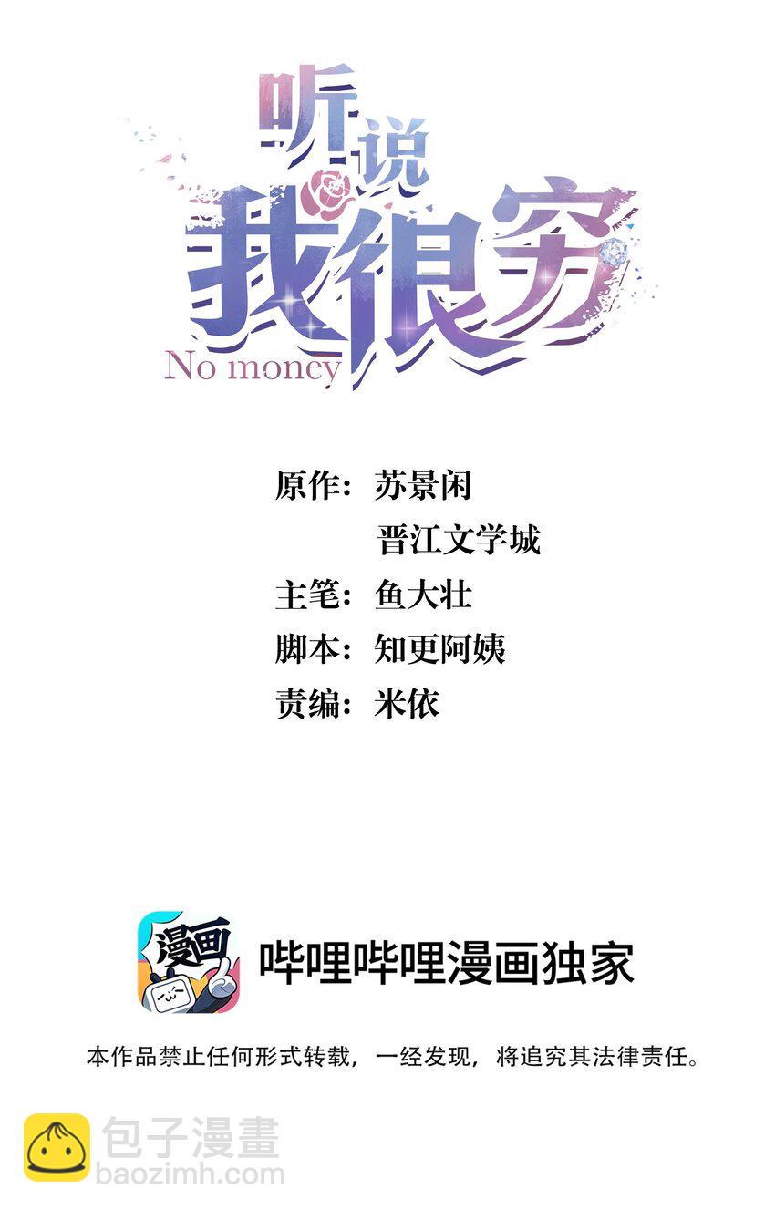 137 怎么舍得凶你-第143话