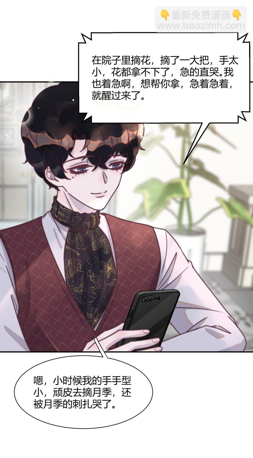 137 怎么舍得凶你-第143话