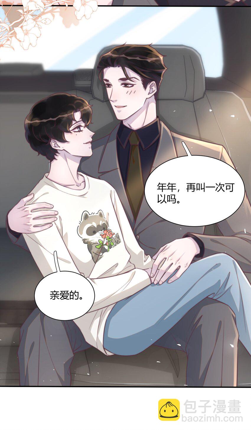 聽說我很窮 - 152 親～愛～的！ - 4