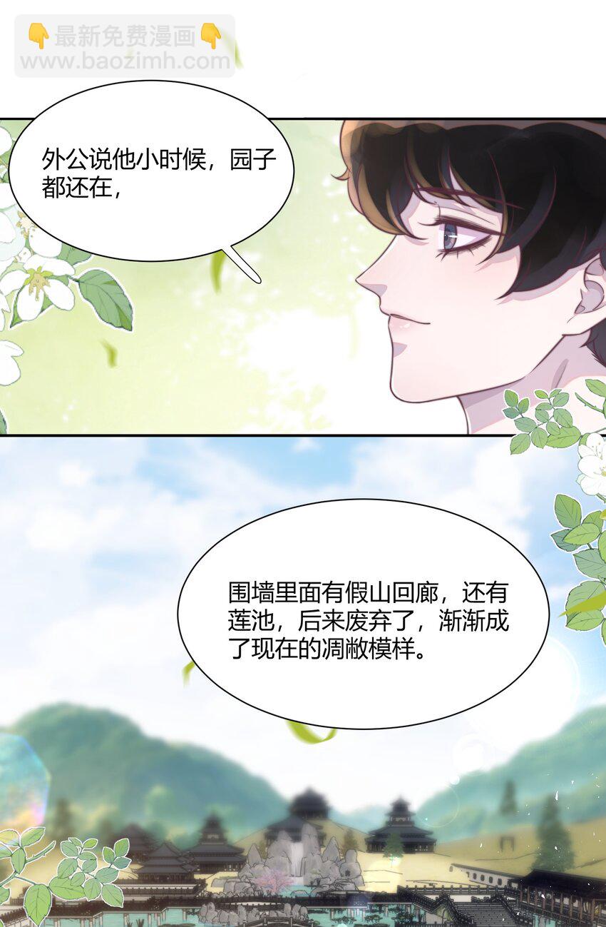 聽說我很窮 - 152 親～愛～的！ - 2