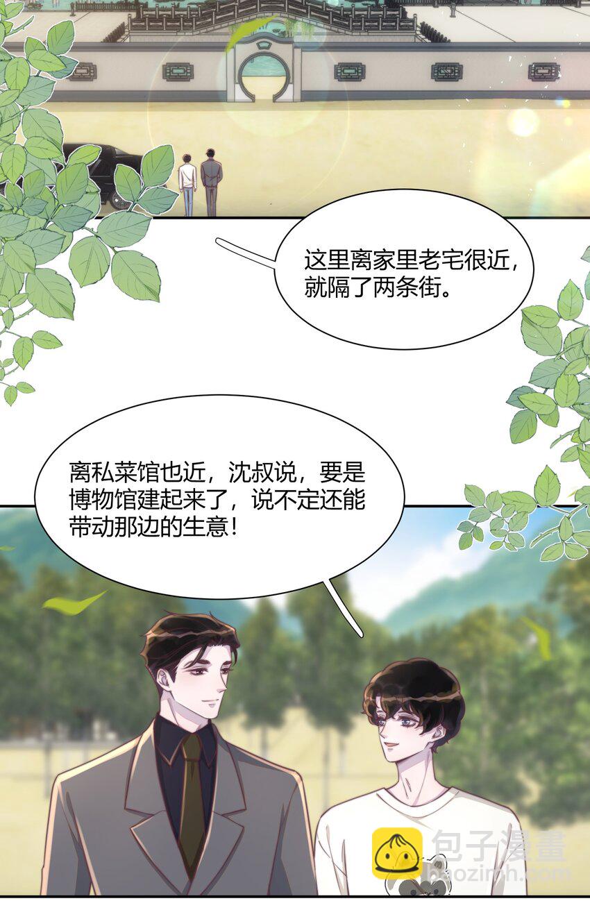 聽說我很窮 - 152 親～愛～的！ - 3