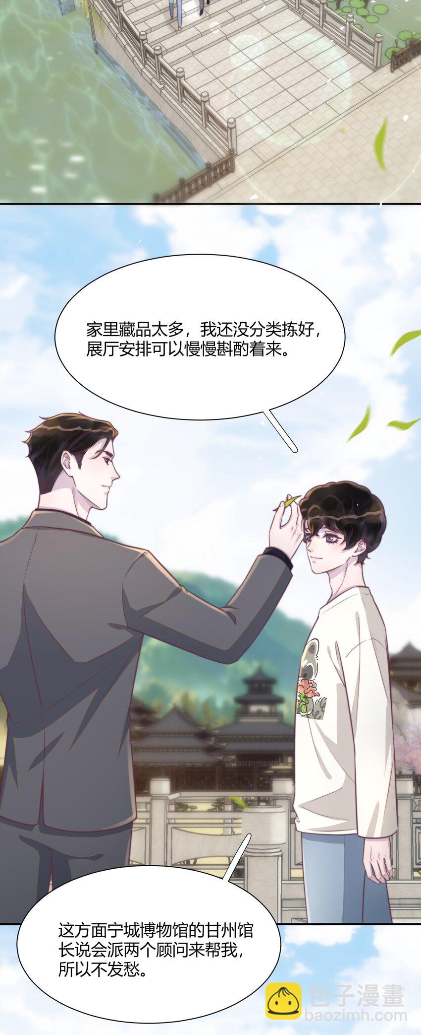 聽說我很窮 - 152 親～愛～的！ - 5