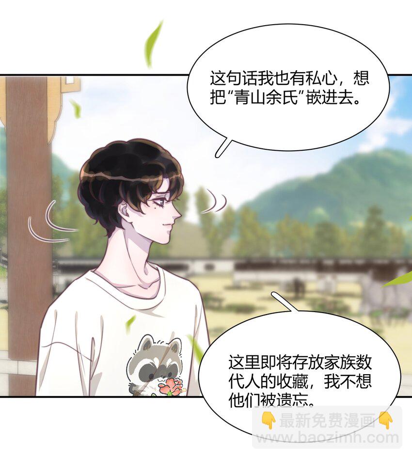 聽說我很窮 - 152 親～愛～的！ - 2
