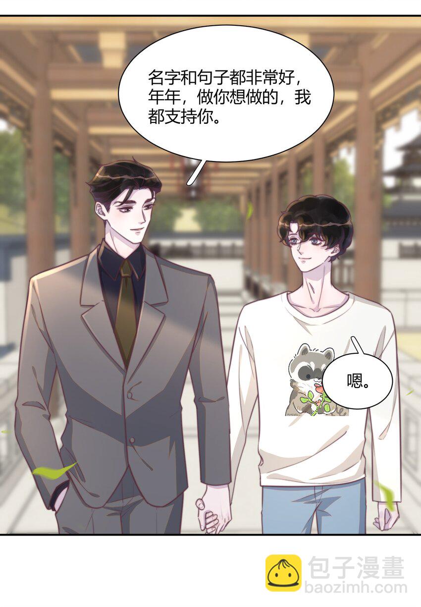 聽說我很窮 - 152 親～愛～的！ - 3