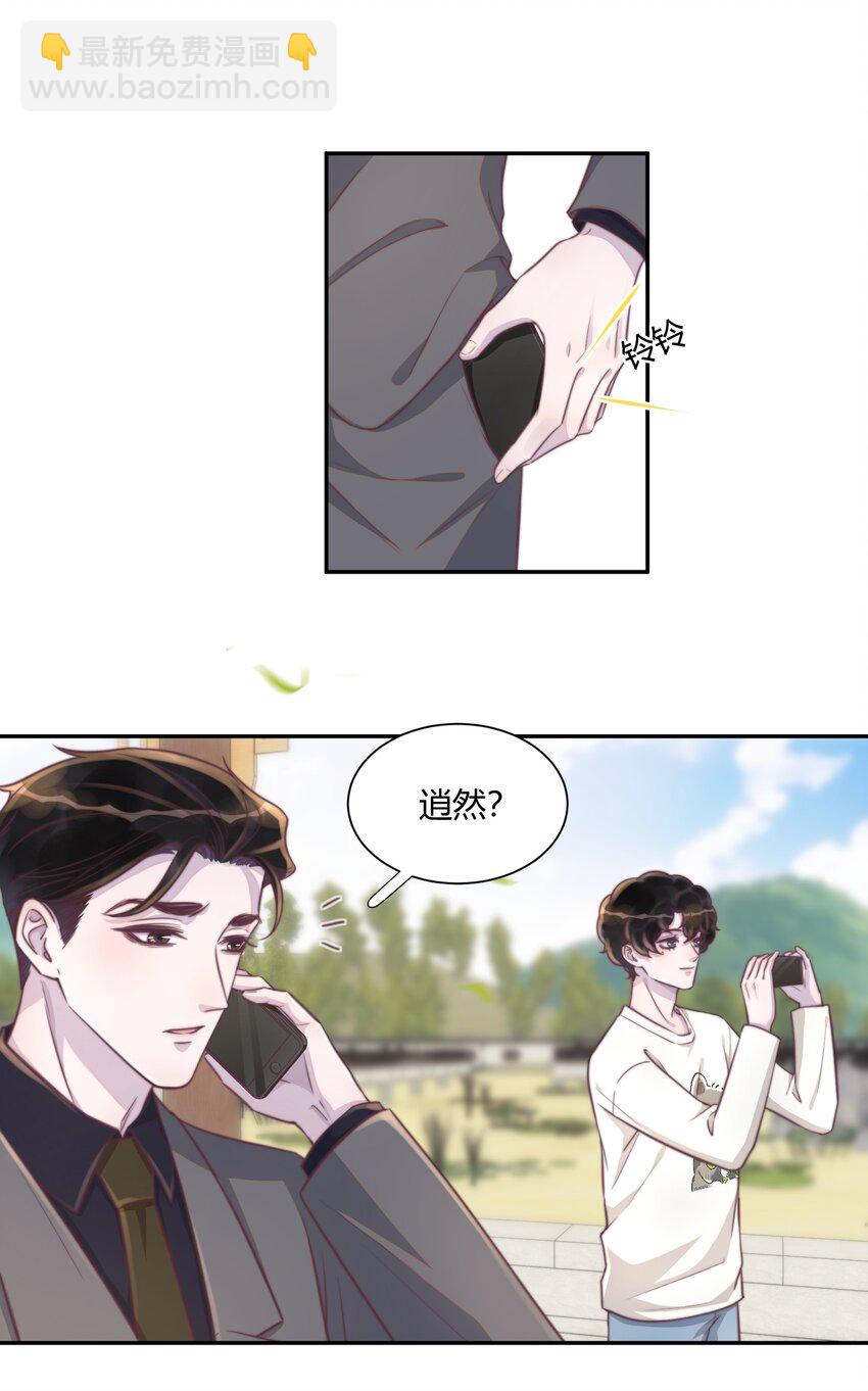 聽說我很窮 - 152 親～愛～的！ - 4