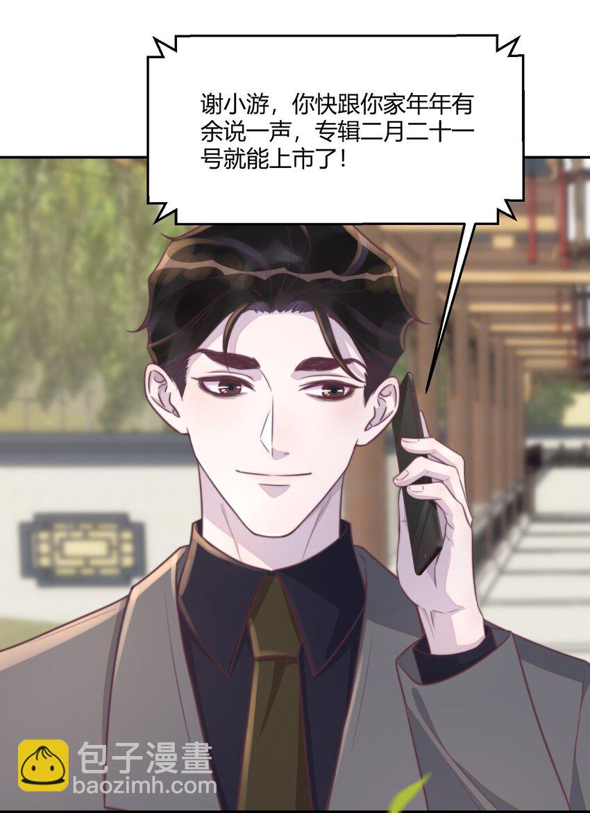 聽說我很窮 - 152 親～愛～的！ - 5