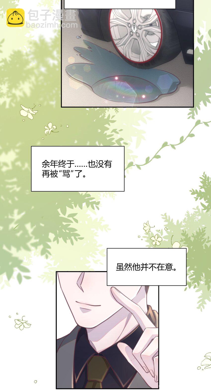 聽說我很窮 - 152 親～愛～的！ - 6
