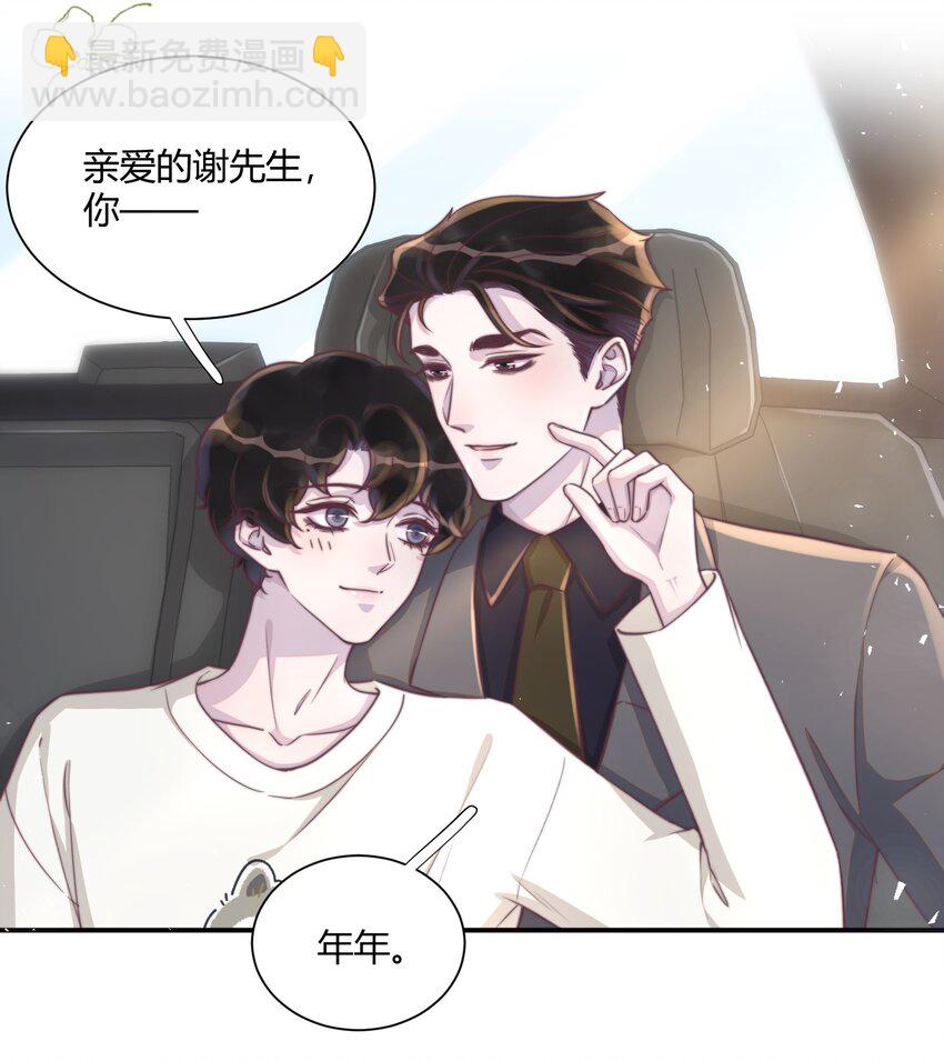 聽說我很窮 - 152 親～愛～的！ - 1