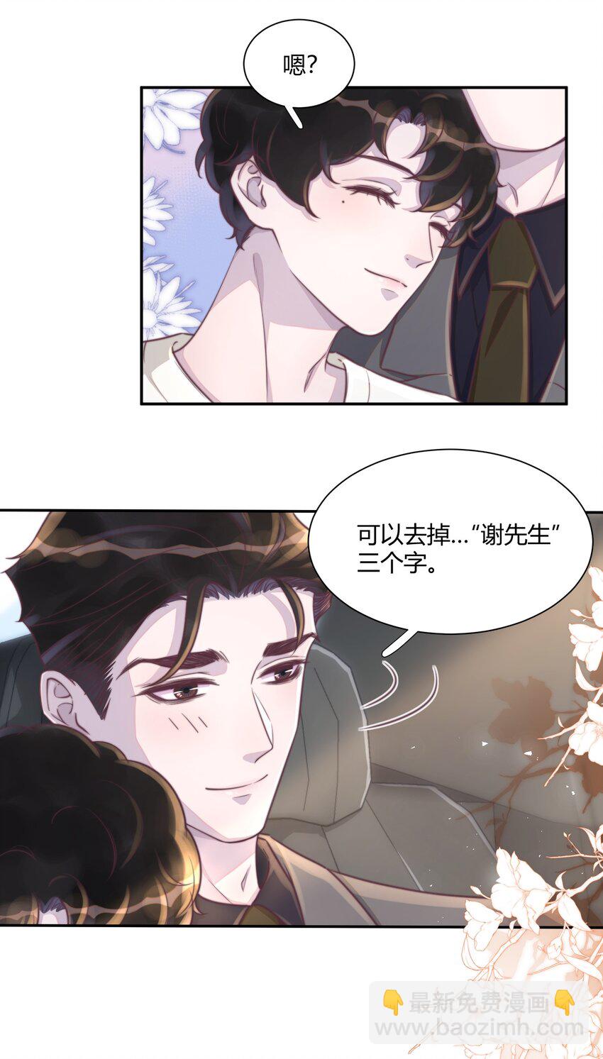 聽說我很窮 - 152 親～愛～的！ - 2
