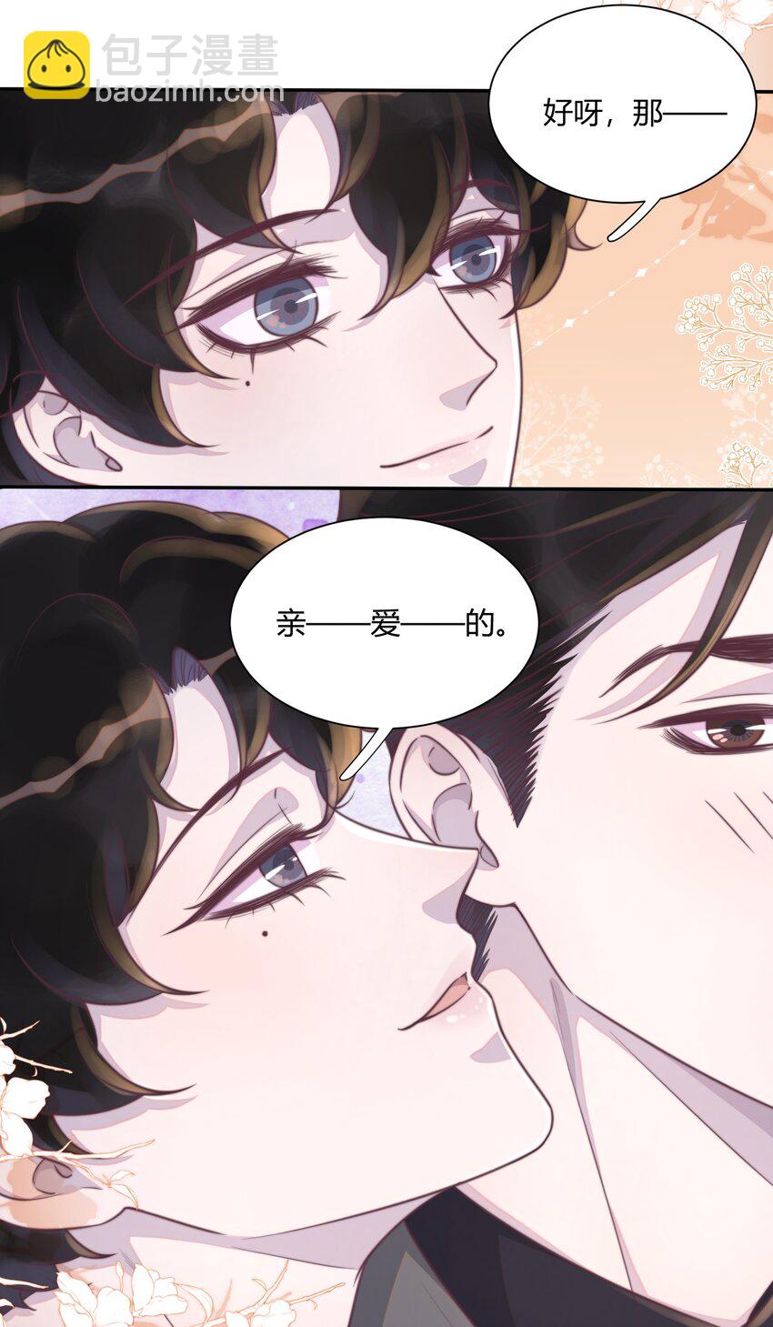 聽說我很窮 - 152 親～愛～的！ - 3