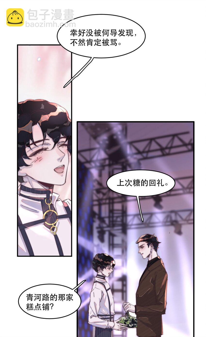 021 他那么喜欢我的糖吗？-第21话