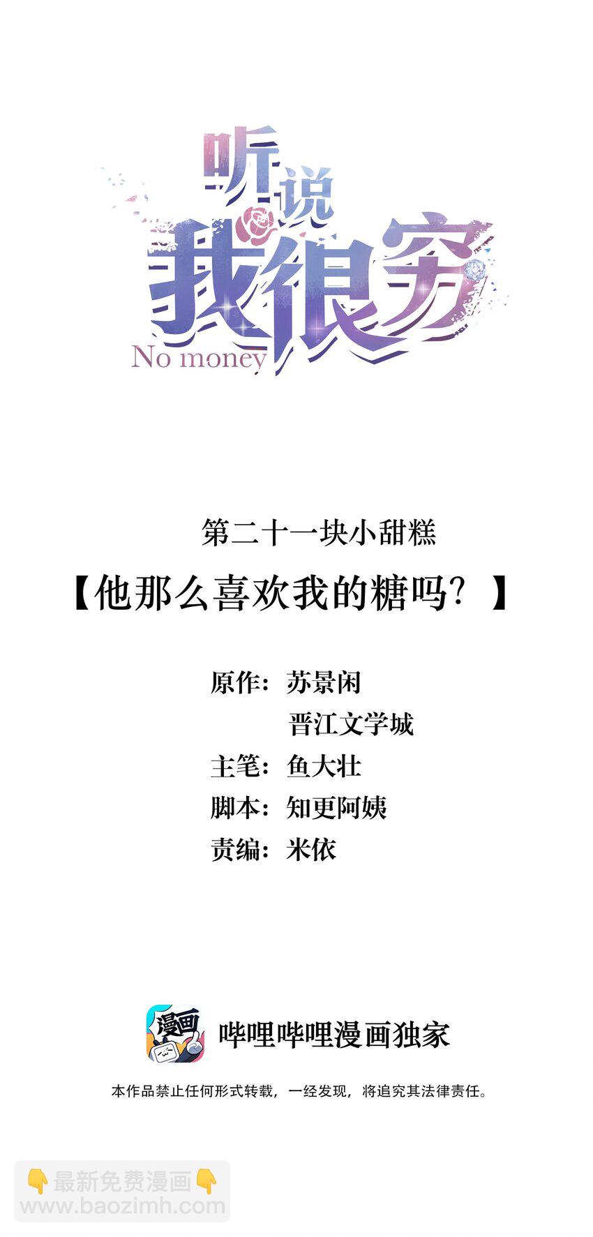 021 他那么喜欢我的糖吗？-第21话