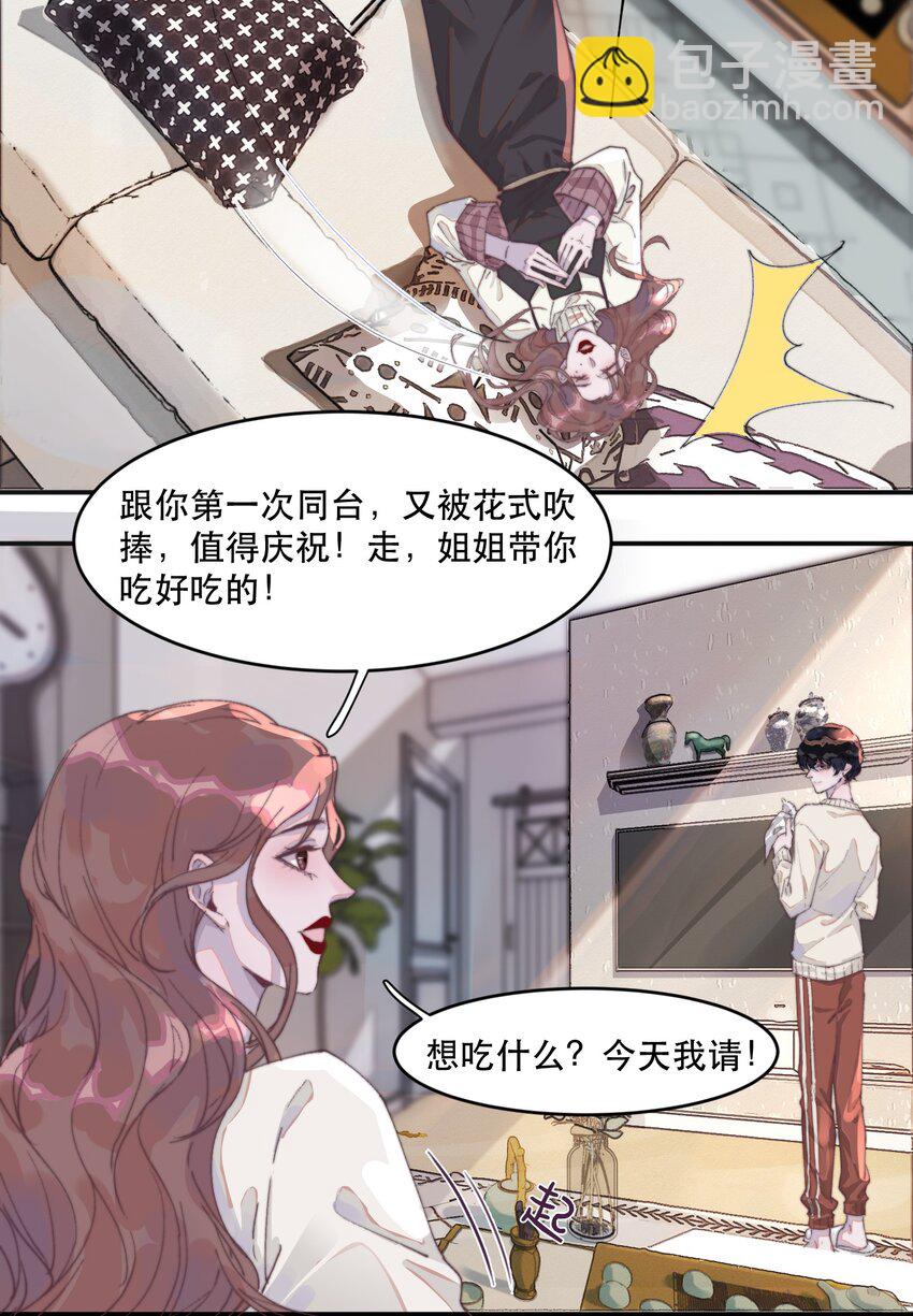 聽說我很窮 - 023 誰家醋罈子翻了？ - 2