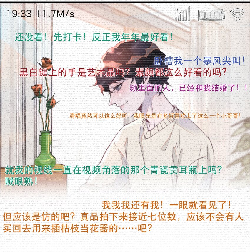 聽說我很窮 - 023 誰家醋罈子翻了？ - 5