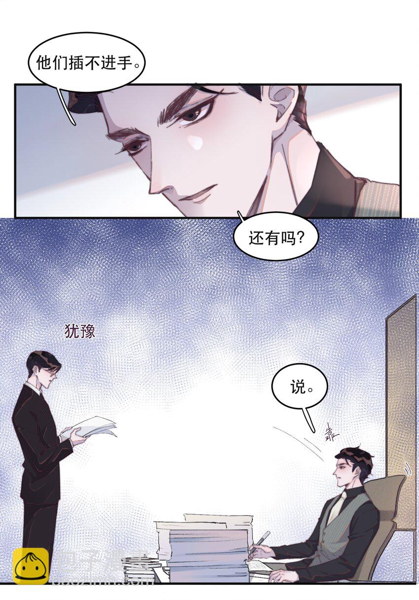 025 余年被盯上了！-第25话