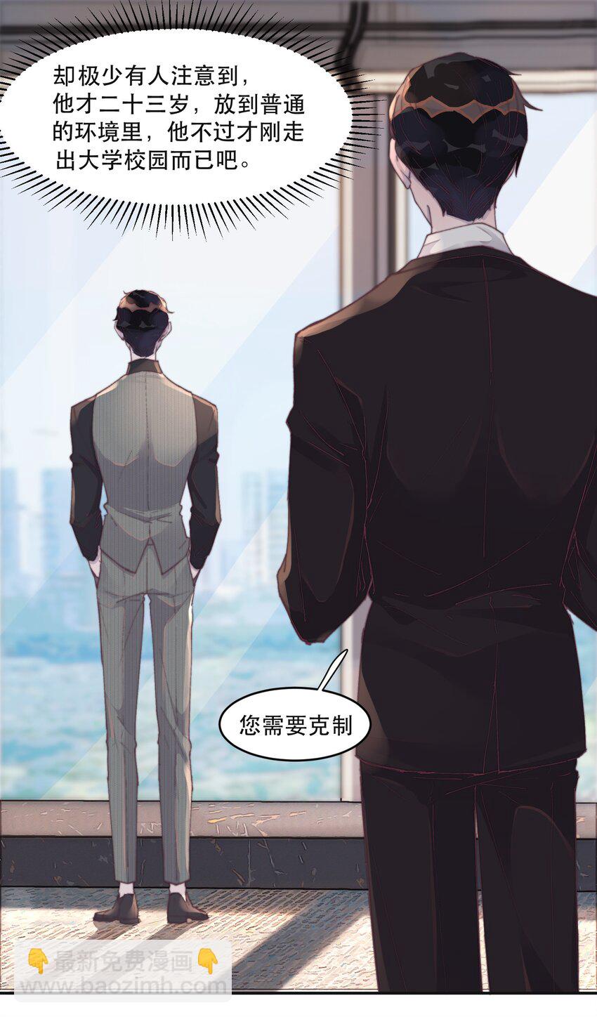 025 余年被盯上了！-第25话