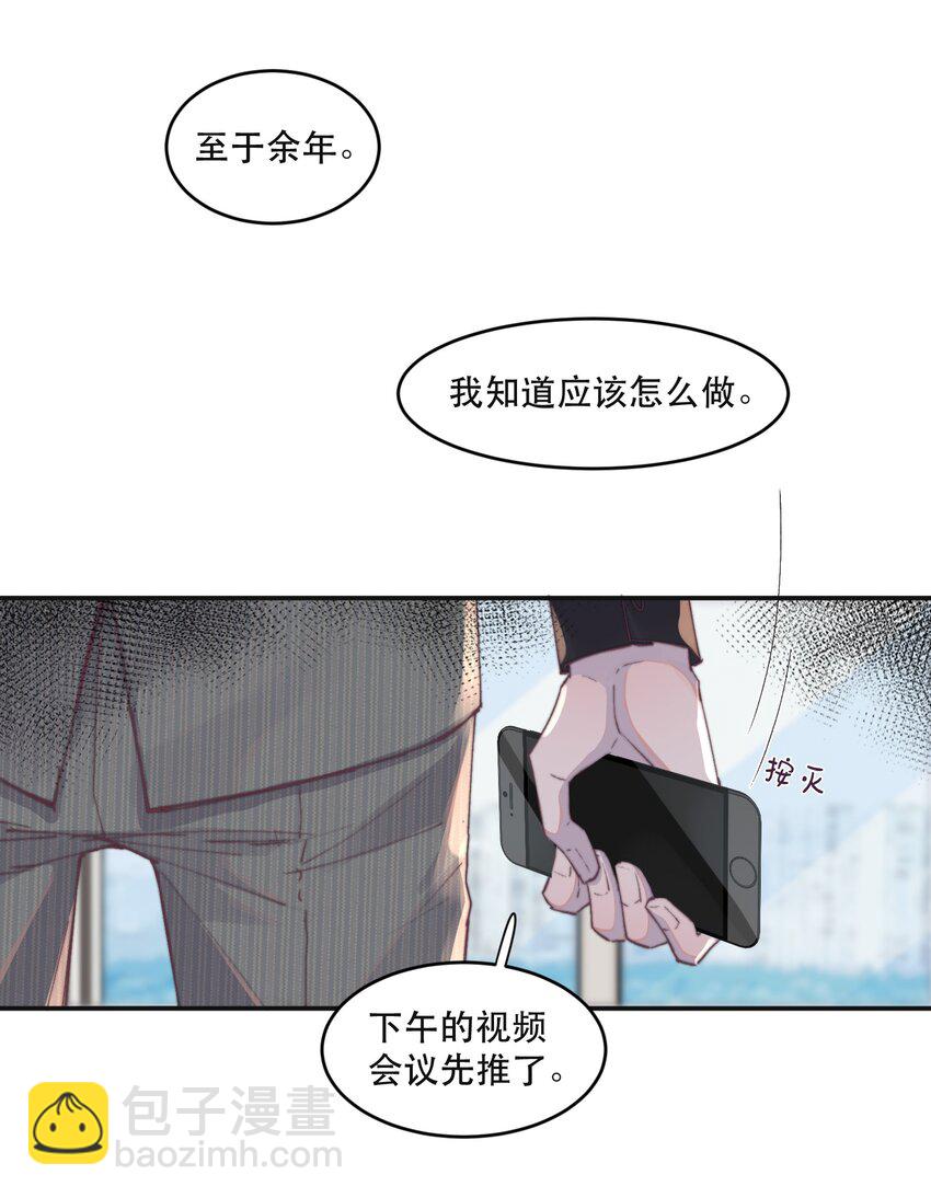 025 余年被盯上了！-第25话