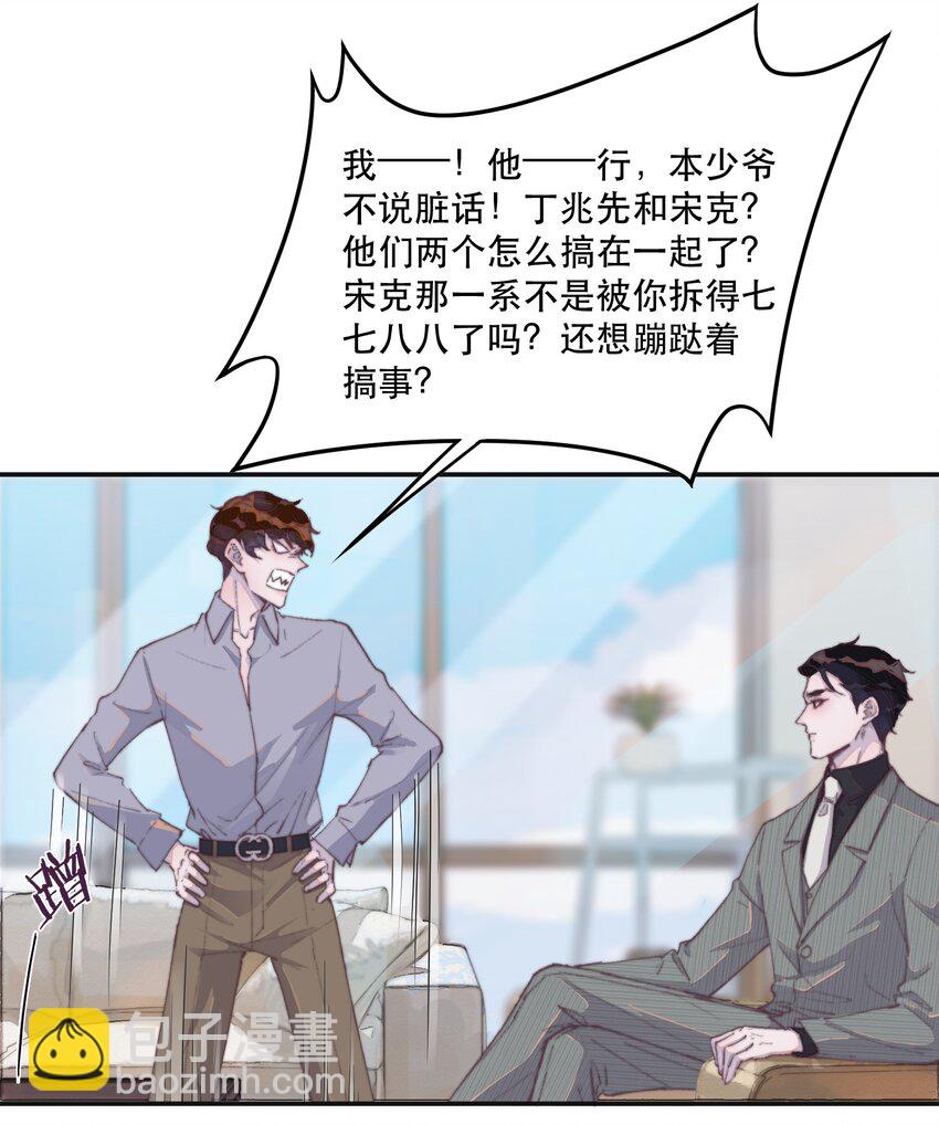 025 余年被盯上了！-第25话