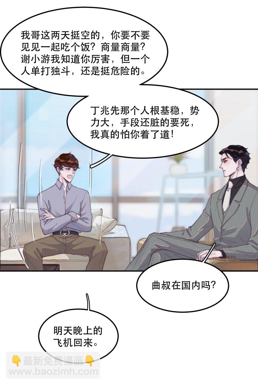 025 余年被盯上了！-第25话