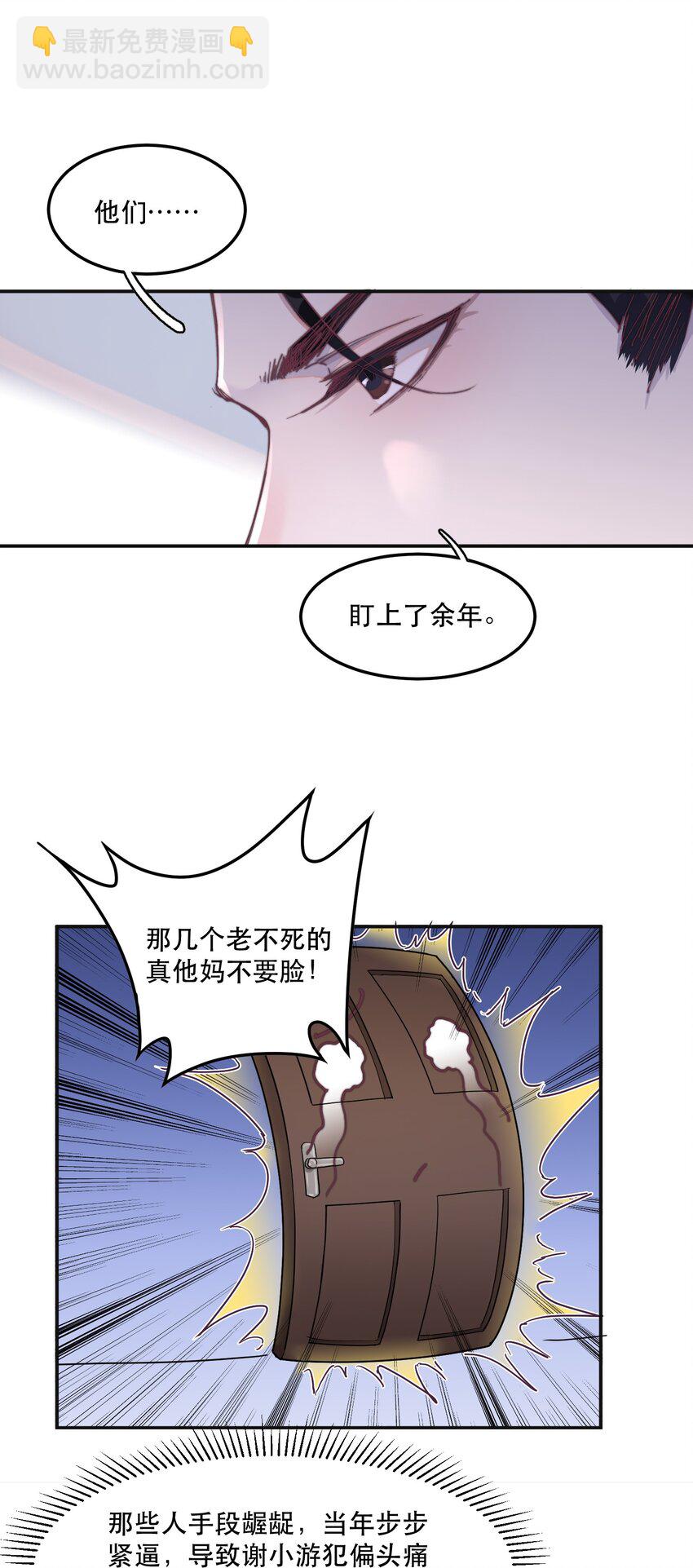 025 余年被盯上了！-第25话