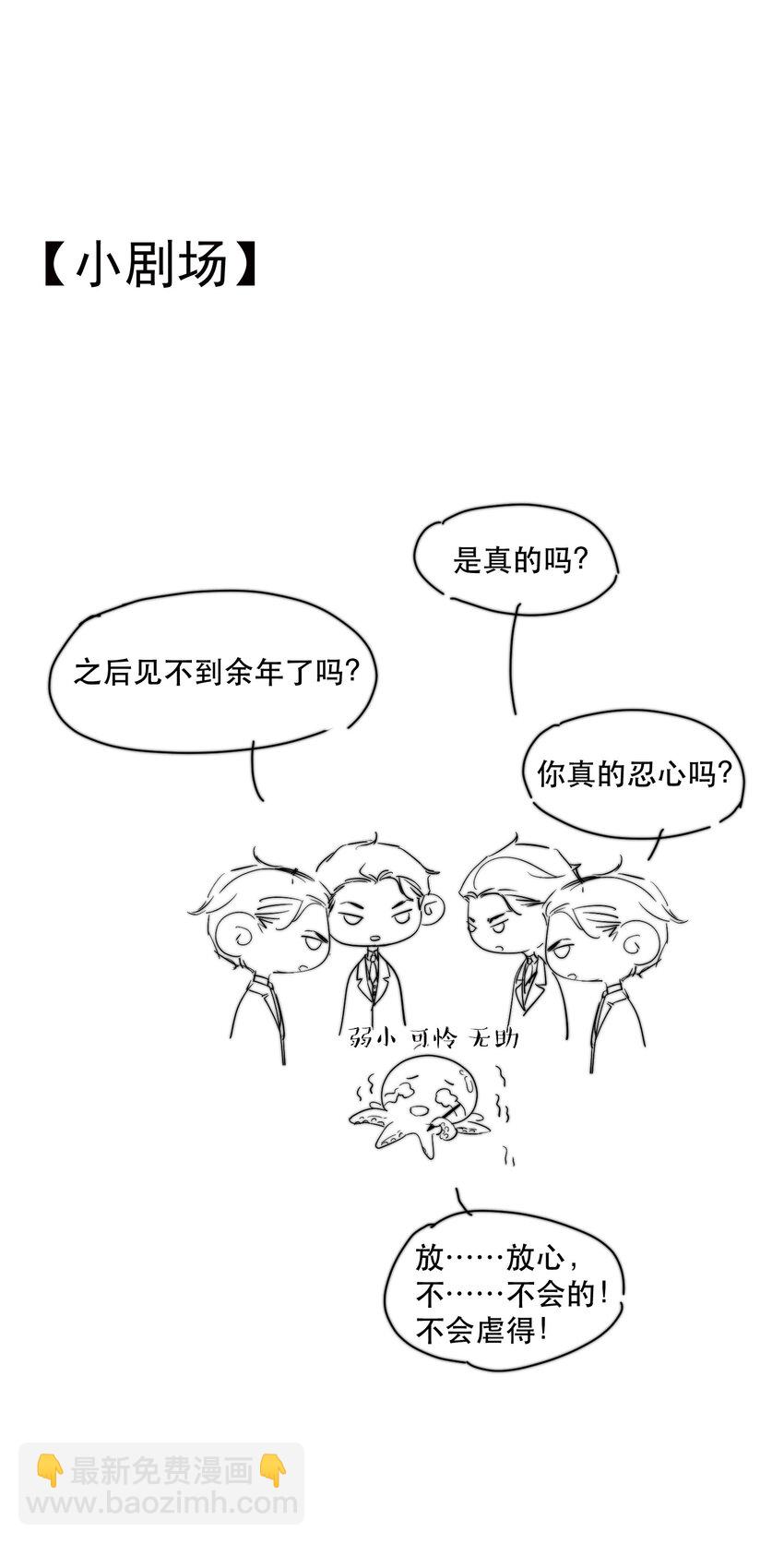 025 余年被盯上了！-第25话