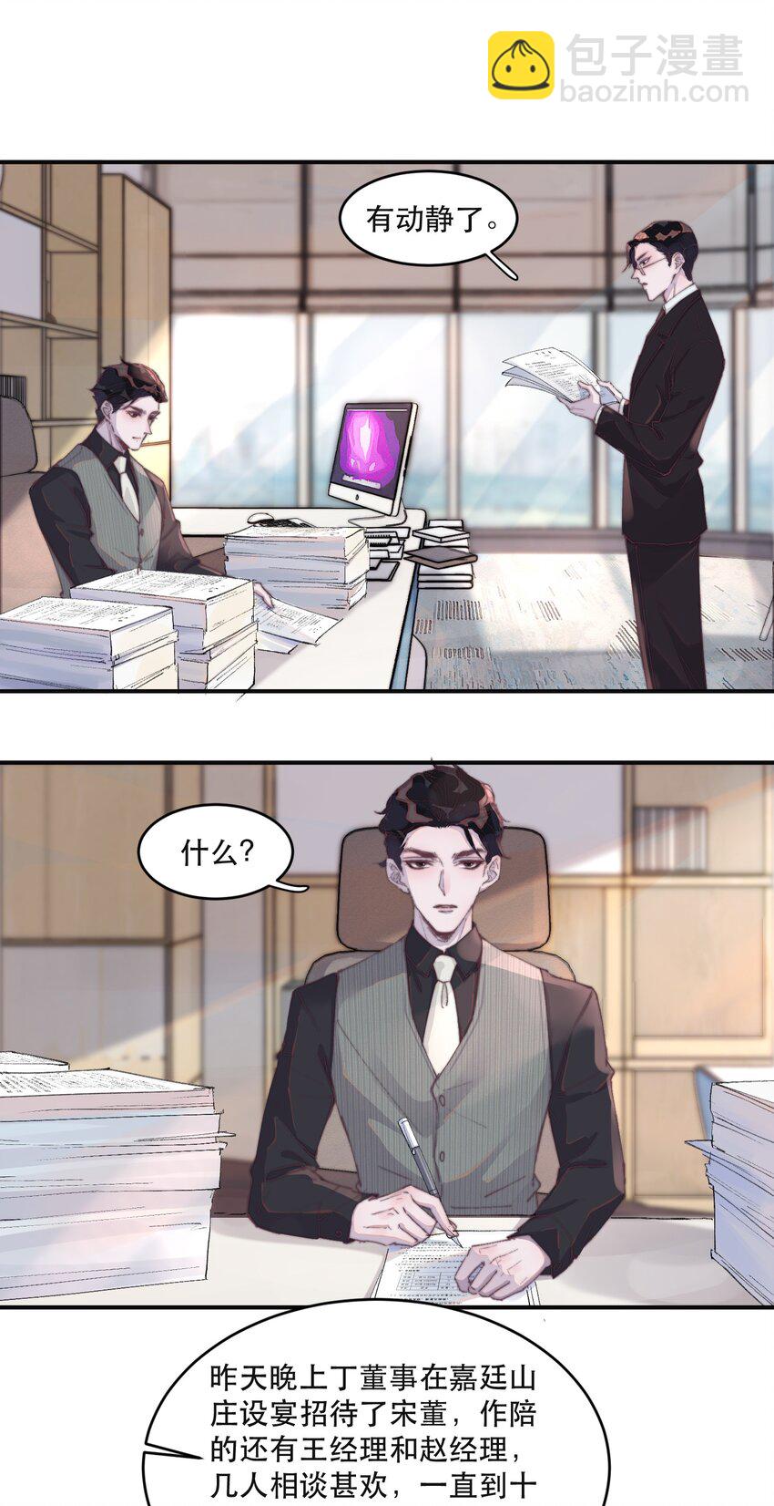 025 余年被盯上了！-第25话