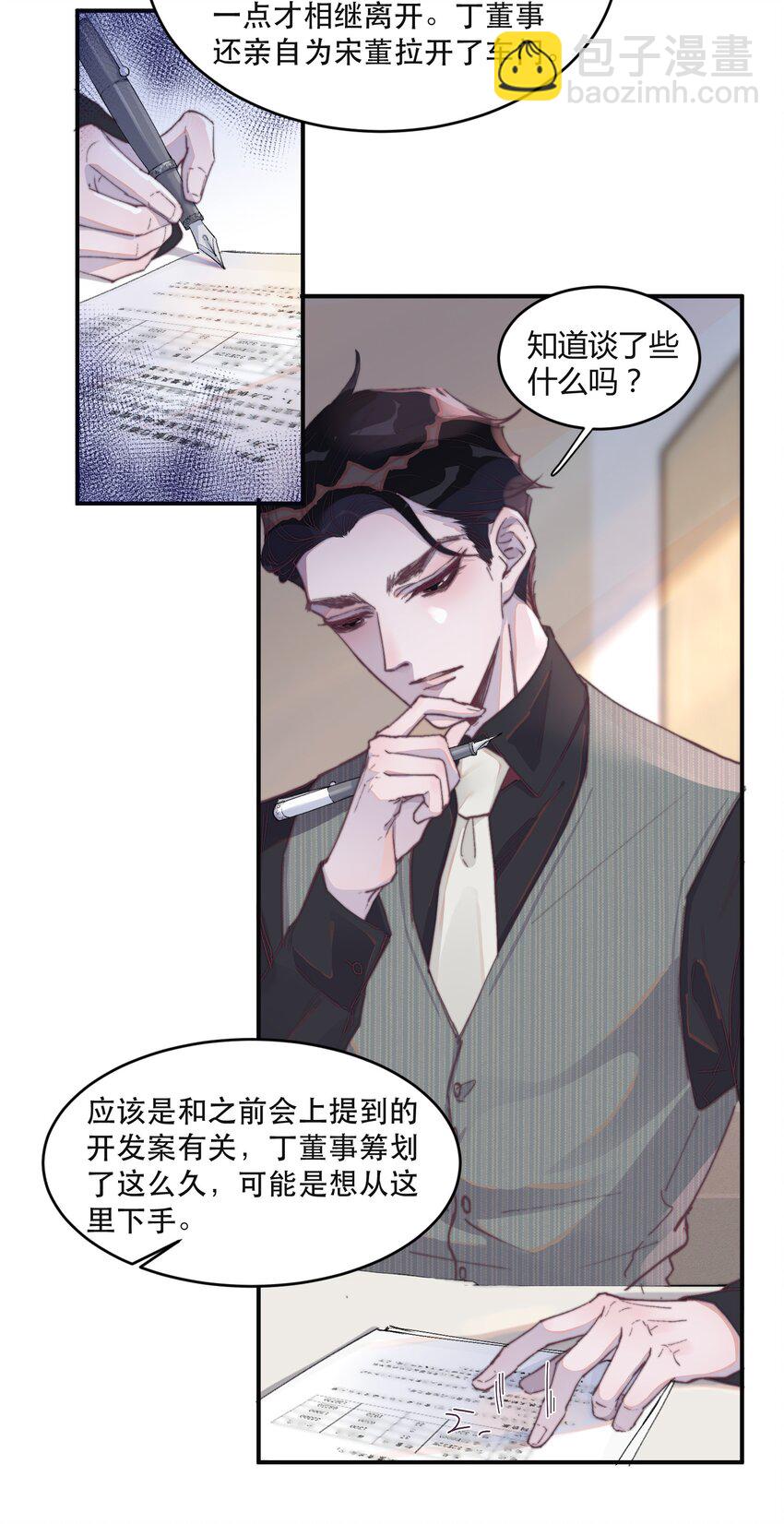 025 余年被盯上了！-第25话