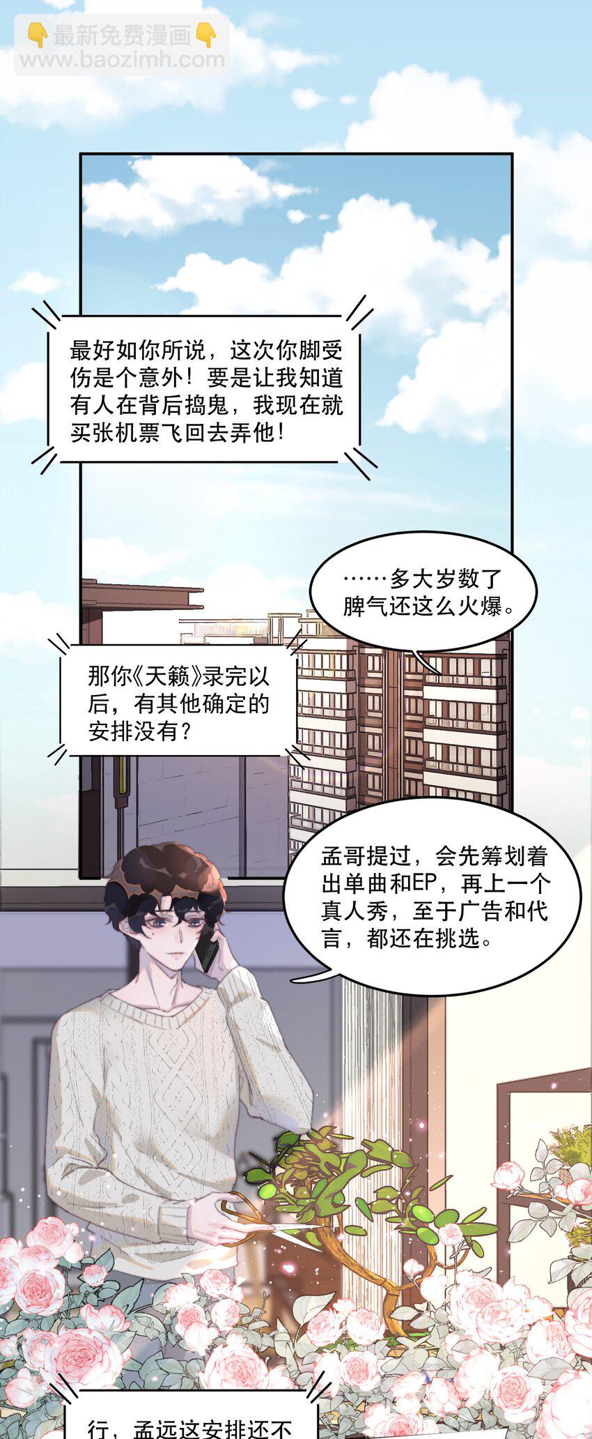 聽說我很窮 - 031 你很好！ - 3