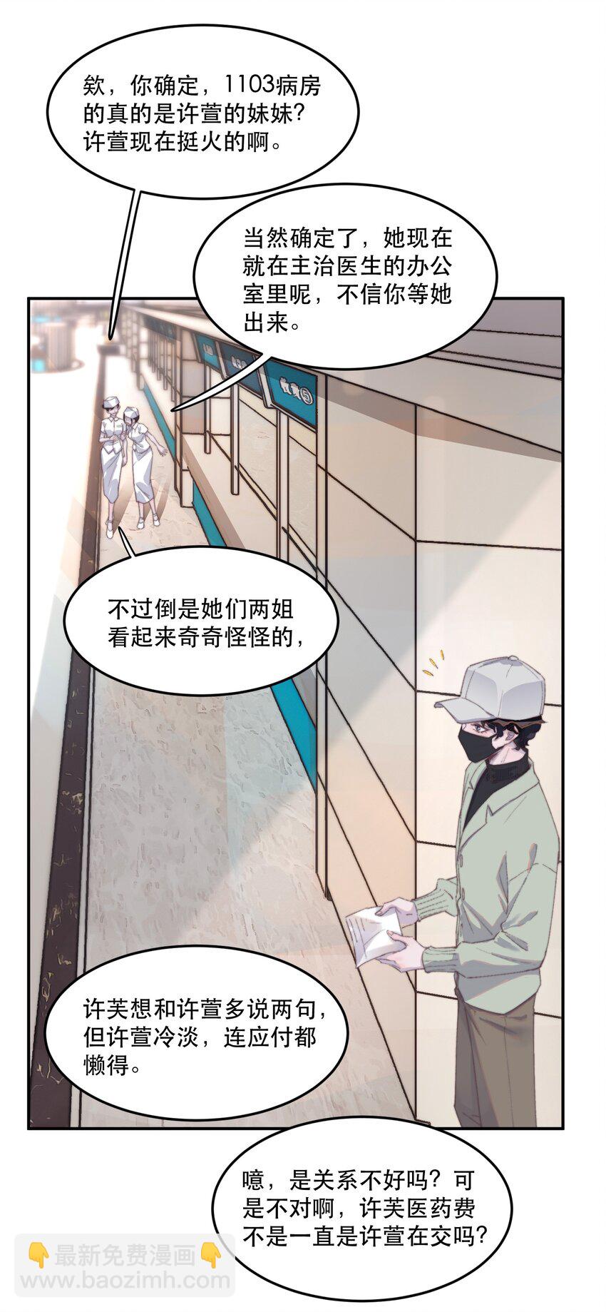 033 你怎么知道是我？-第33话