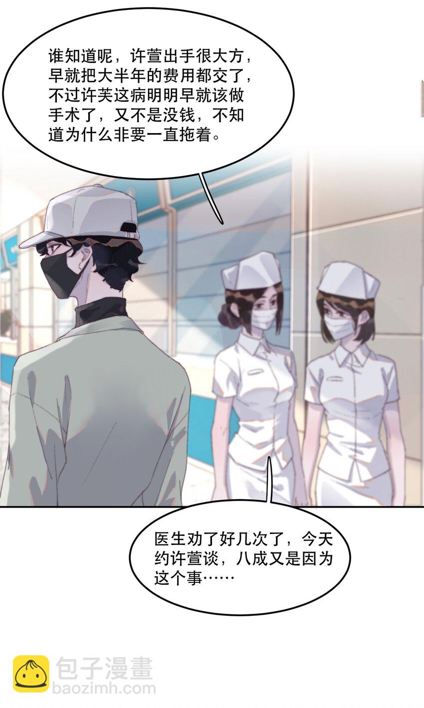 033 你怎么知道是我？-第33话