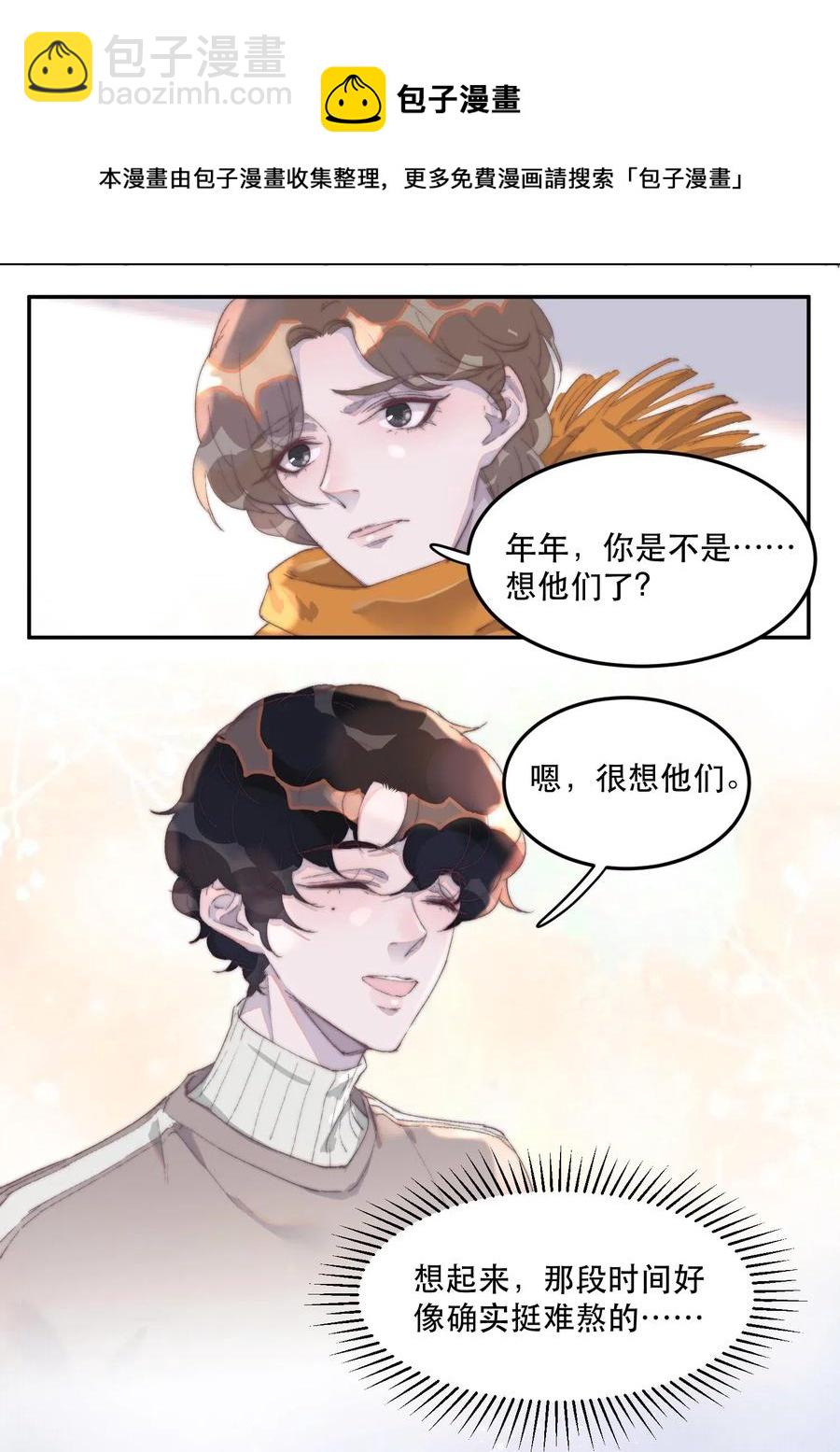 聽說我很窮 - 035 餘年，把衣服穿好！ - 5