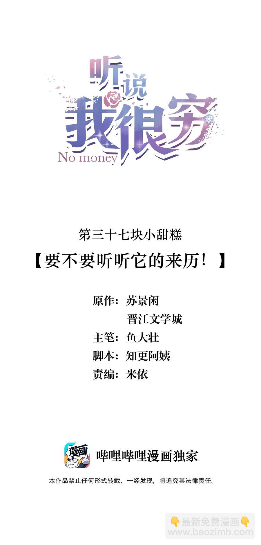 037 要不要听听它的来历！-第37话