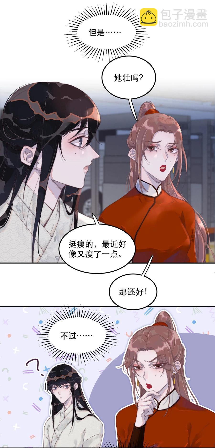 聽說我很窮 - 044 摜到牆上親？ - 5