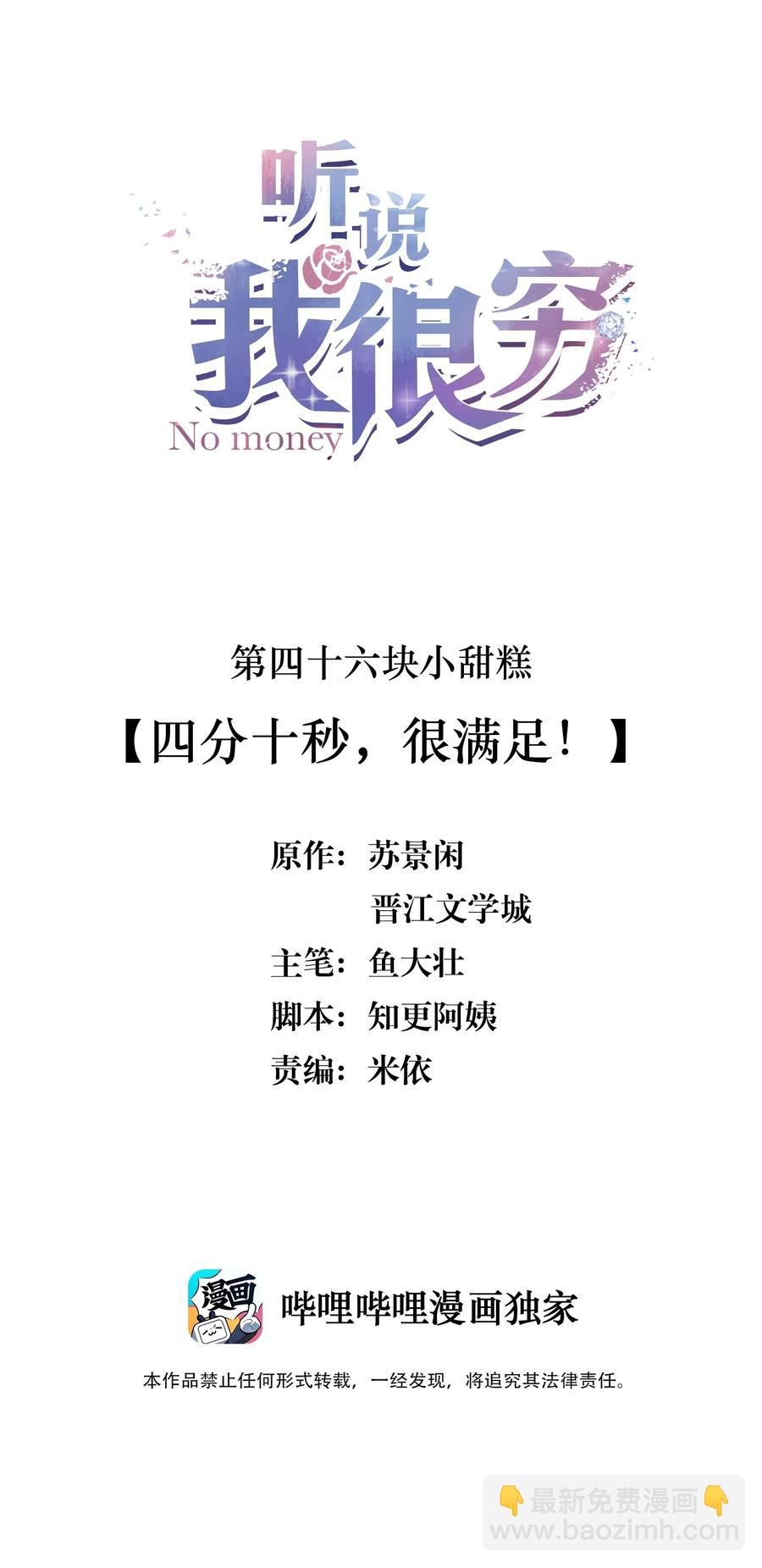 046 四分十秒，很满足！-第47话