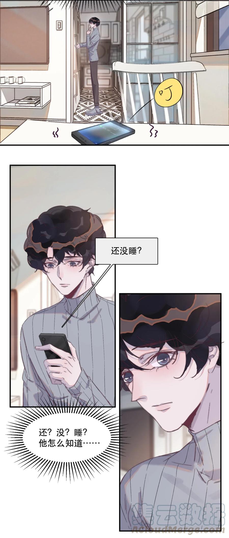 聽說我很窮 - 048 你是我的驚喜 - 3