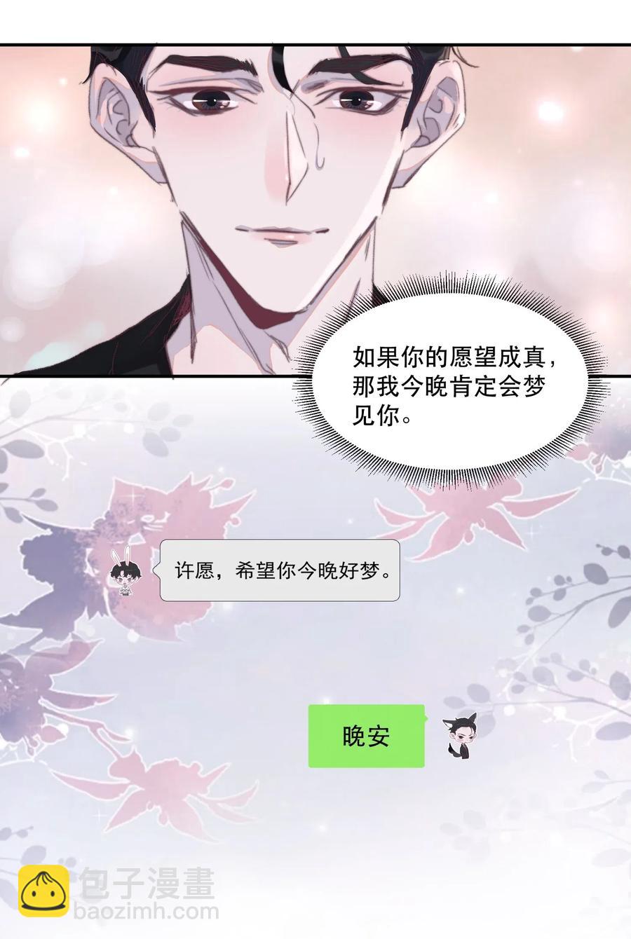 050 撒娇男人最好命-第51话