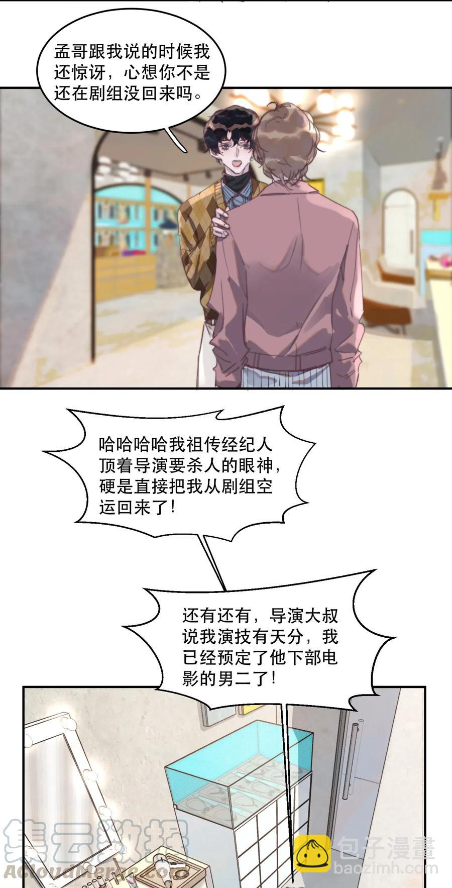 050 撒娇男人最好命-第51话