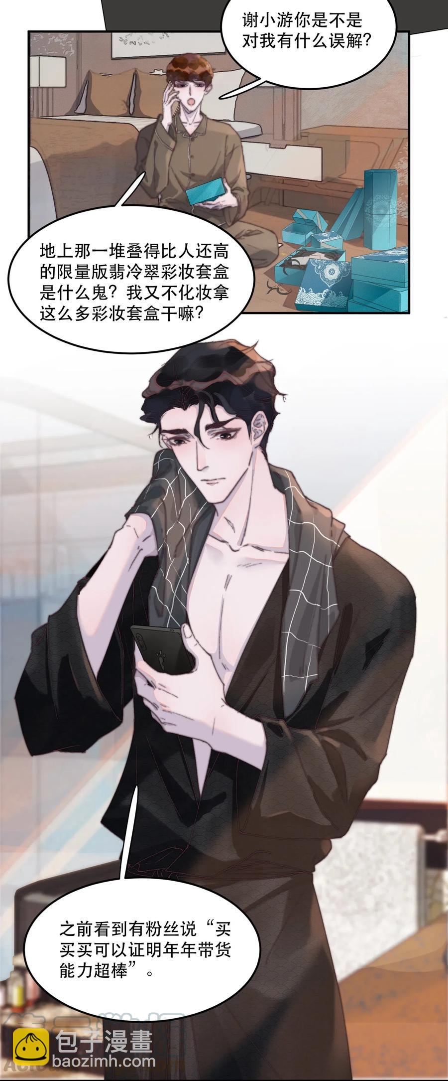 050 撒娇男人最好命-第51话