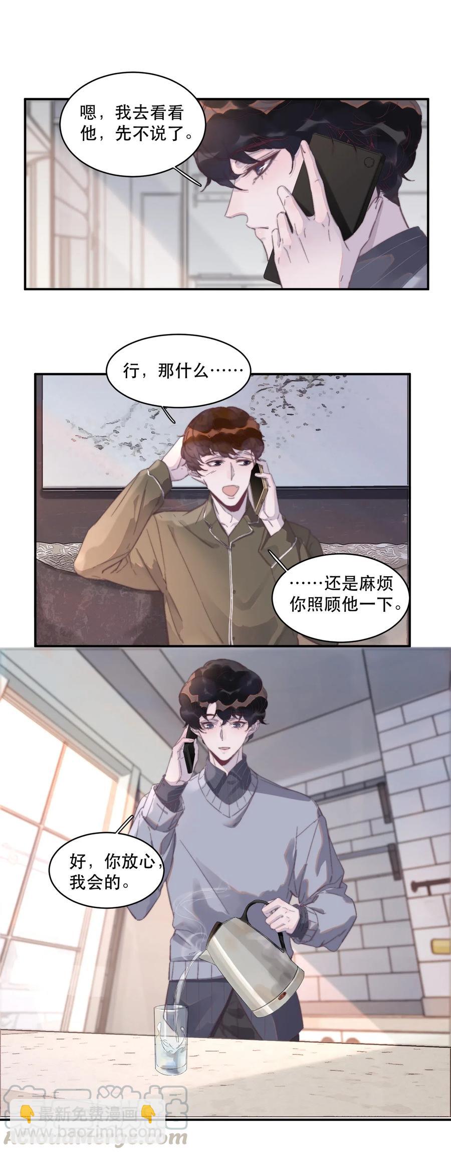 聽說我很窮 - 052 生病了嗎？ - 5