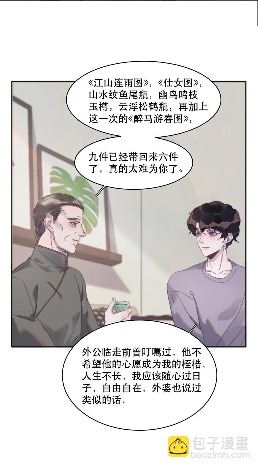 058 这个总裁真可爱-第59话