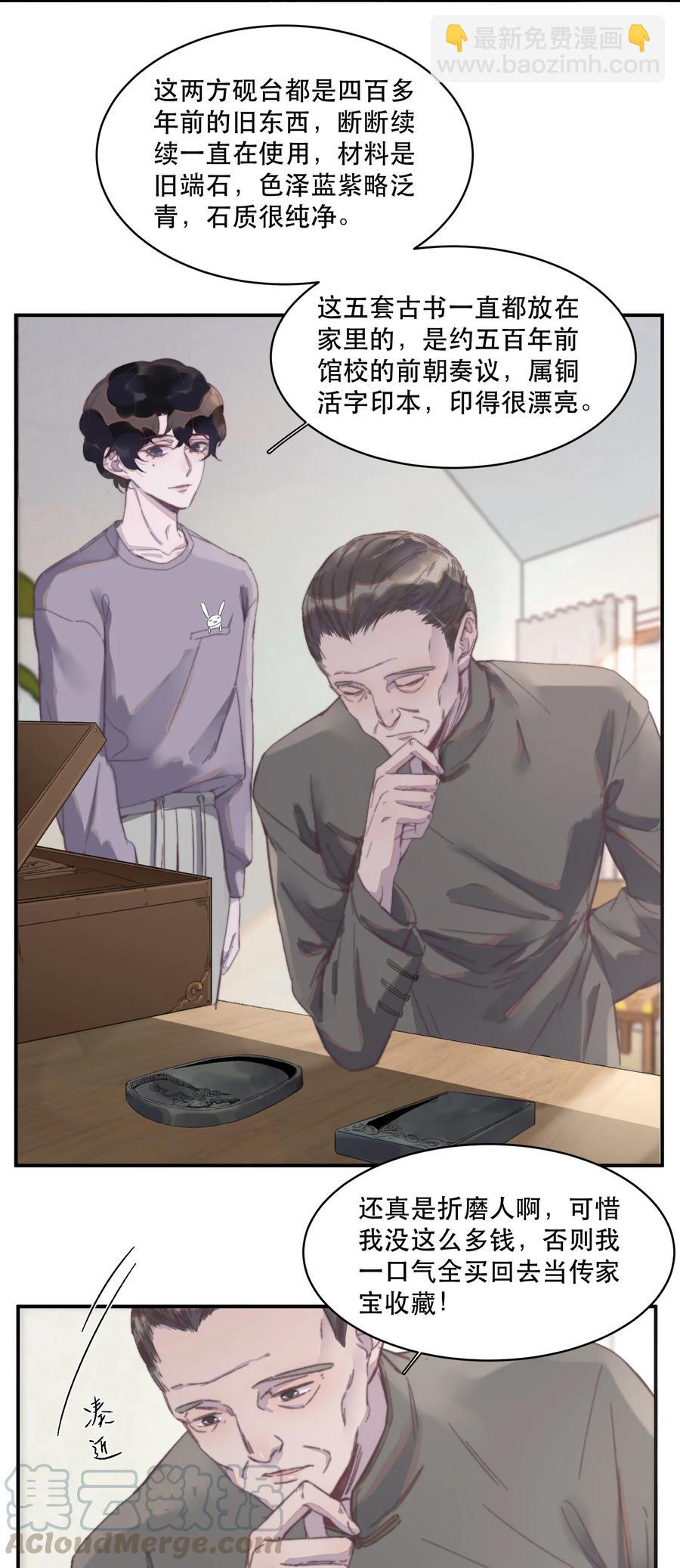 058 这个总裁真可爱-第59话