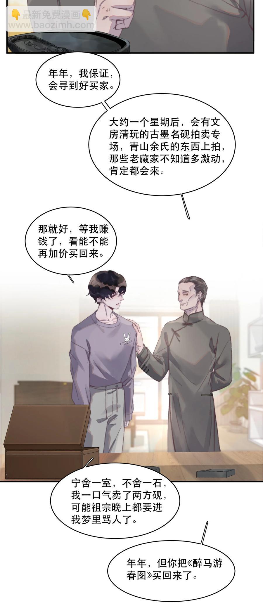 058 这个总裁真可爱-第59话