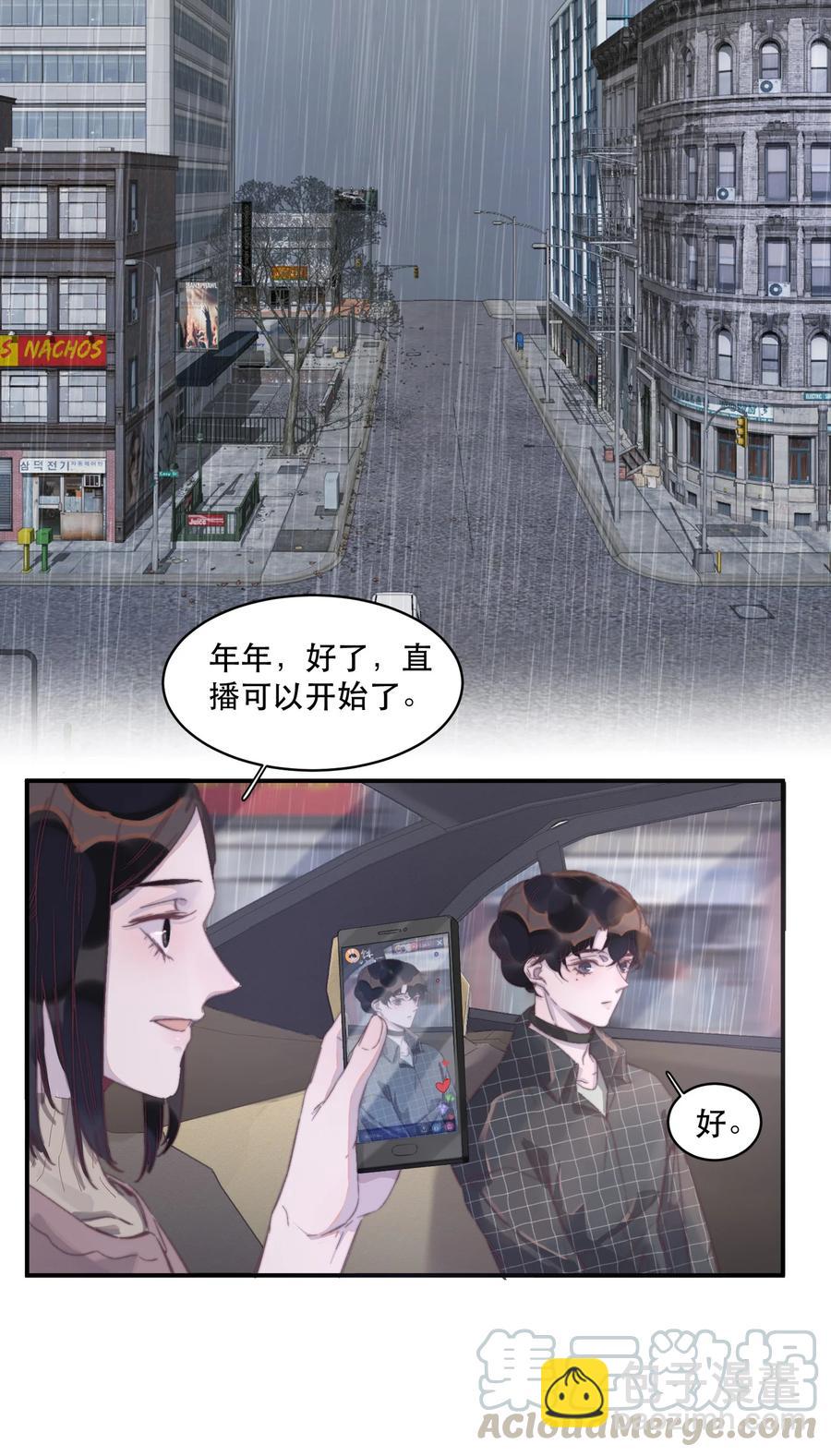 058 这个总裁真可爱-第59话