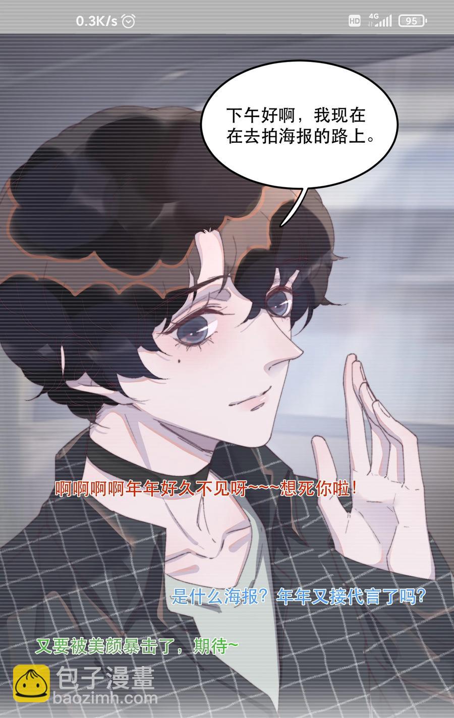 058 这个总裁真可爱-第59话